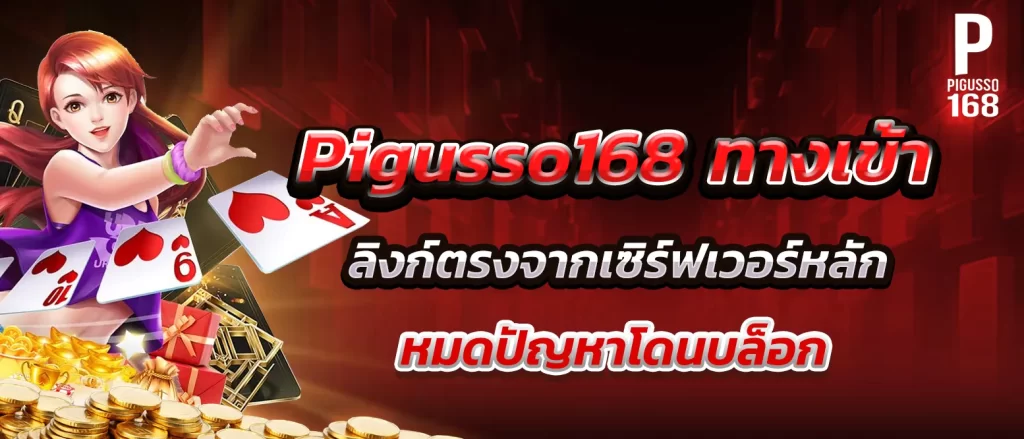 pigusso168-direct-entry