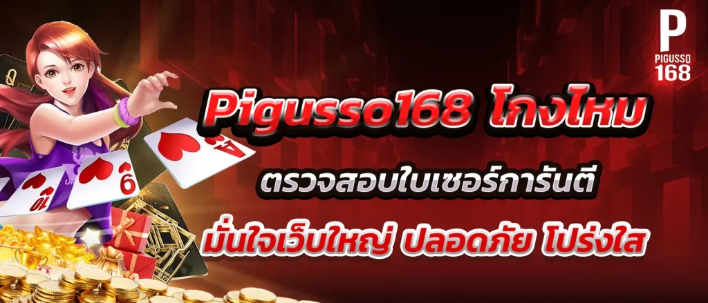 pigusso168-legit-check