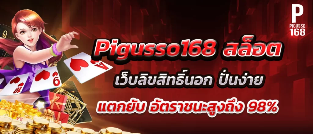 pigusso168-slots